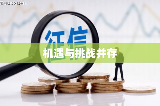 旺苍机遇与挑战并存